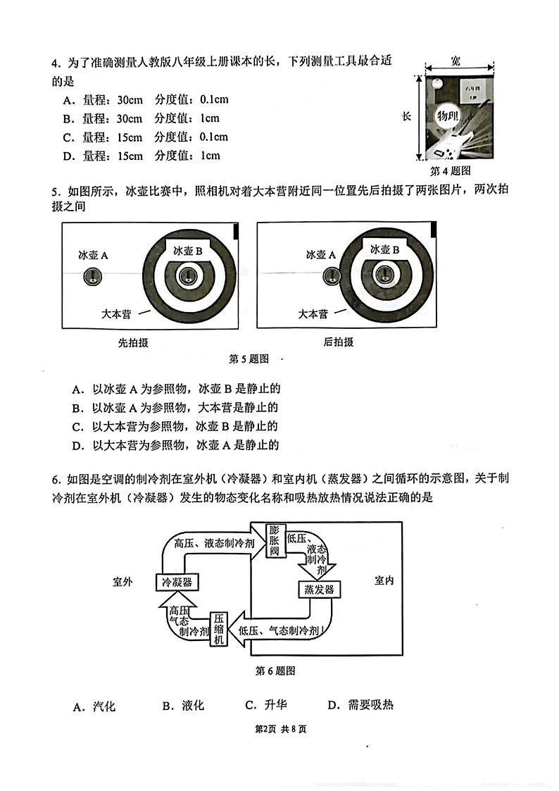 2023-2024学年八年级上学期增城区期末考试物理试题（学生版)第2页