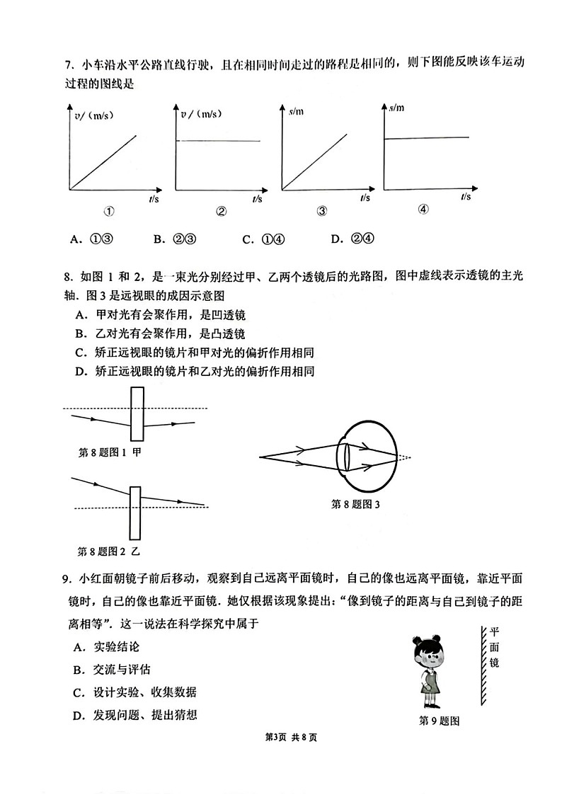2023-2024学年八年级上学期增城区期末考试物理试题（学生版)第3页