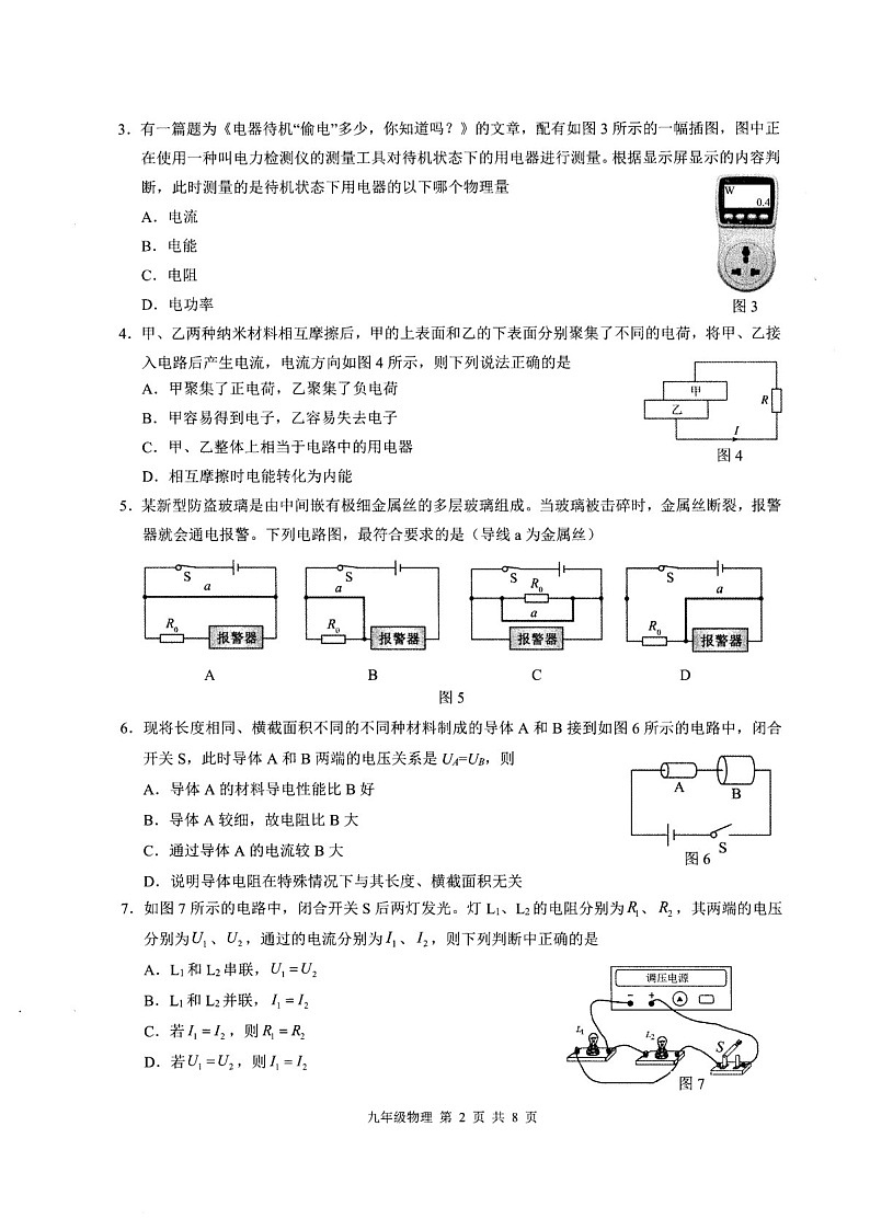 2023-2024学年九年级上学期白云区期末考试物理试题（学生版）第2页