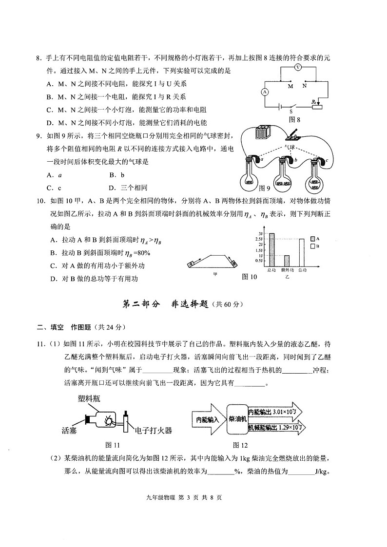 2023-2024学年九年级上学期白云区期末考试物理试题（学生版）第3页