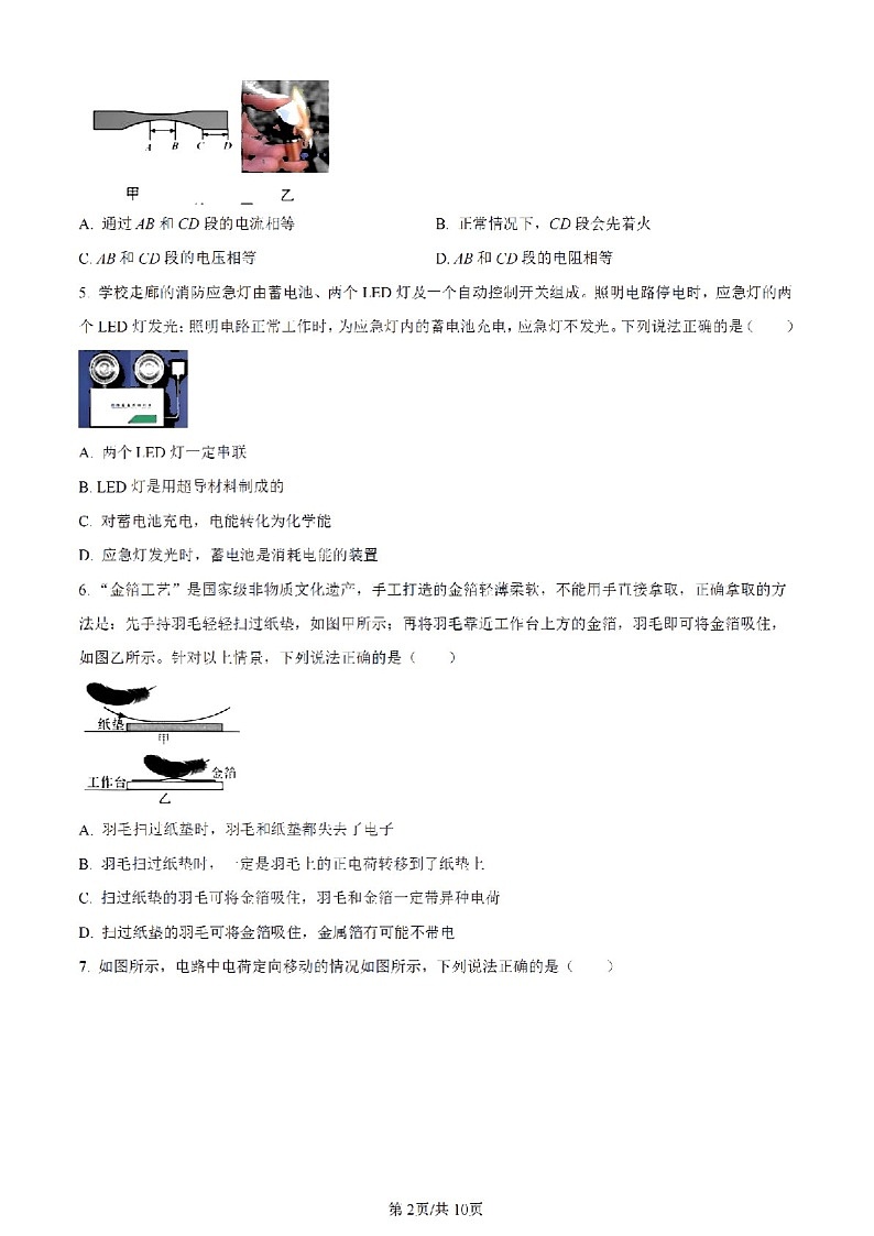 2023-2024学年九年级上学期广州市南武中学期末考试物理试题（含答案）第2页