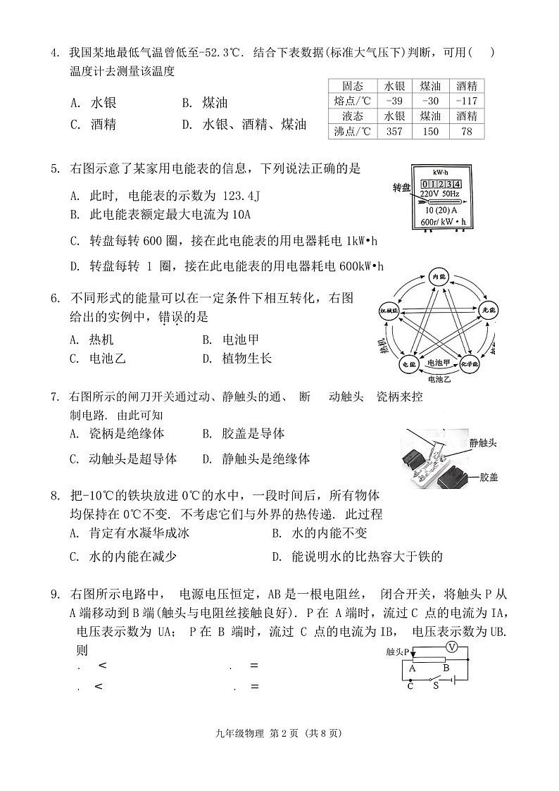 2023-2024学年九年级上学期海珠区期末考试物理试题（学生版）第2页