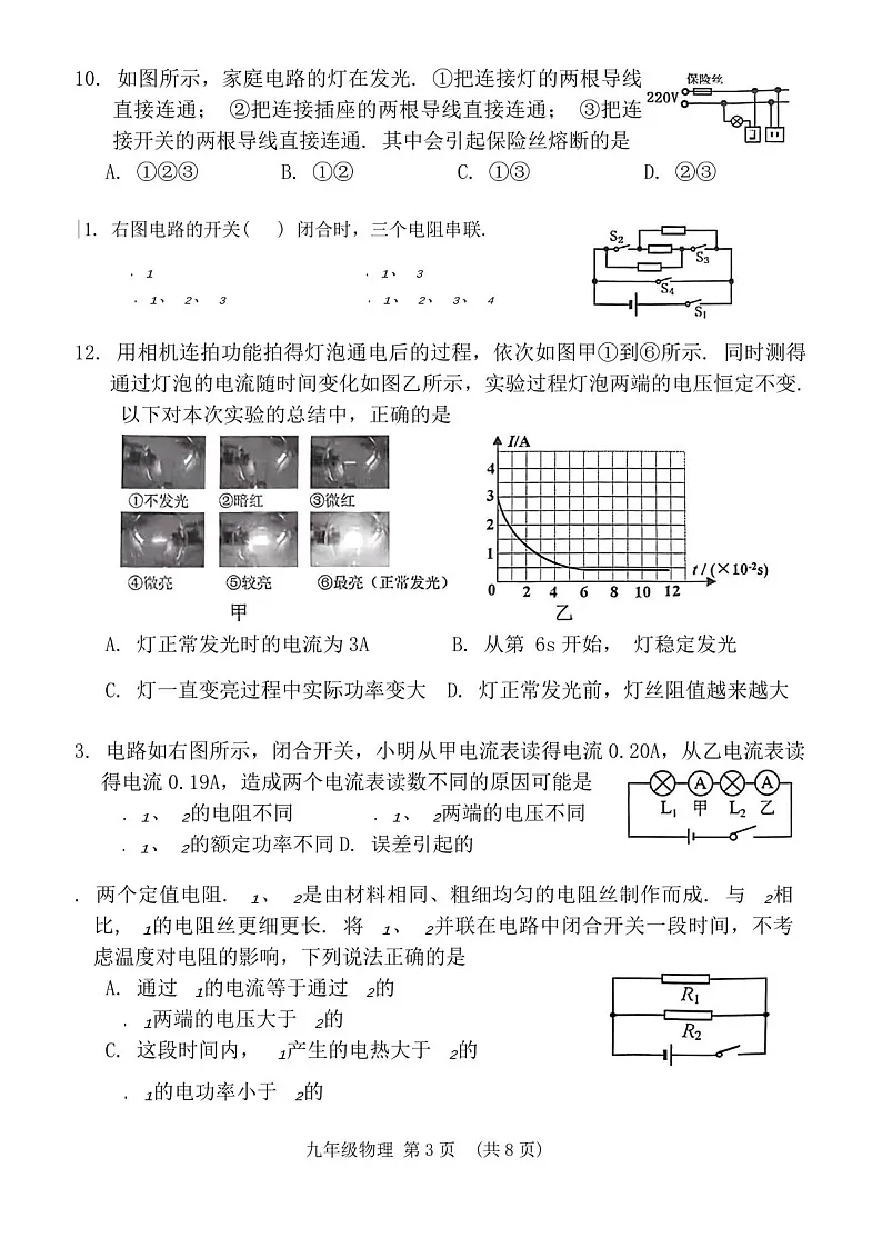 2023-2024学年九年级上学期海珠区期末考试物理试题（学生版）第3页