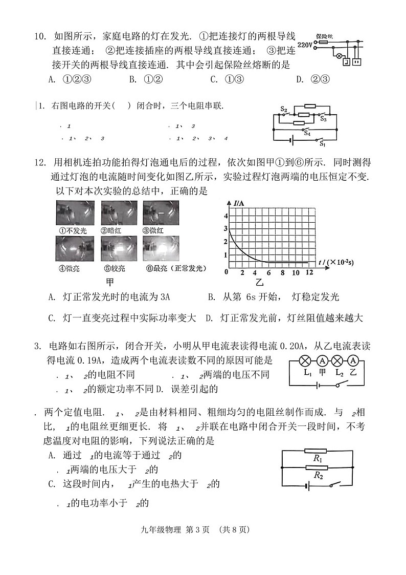 2023-2024学年九年级上学期海珠区期末考试物理试题（学生版）第3页