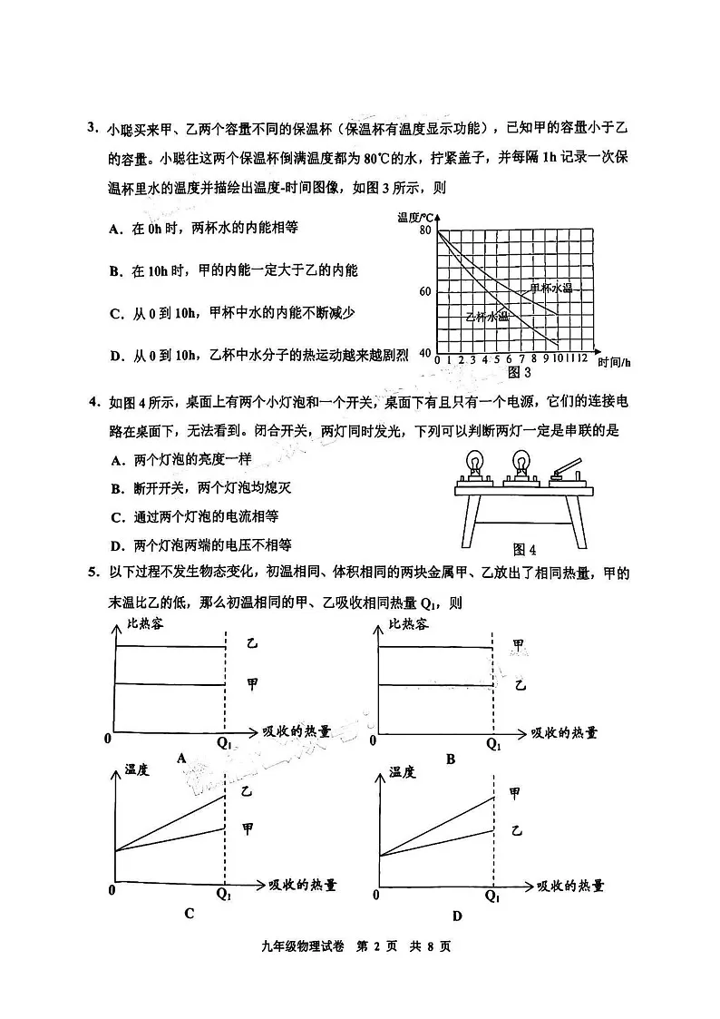 2023-2024学年九年级上学期花都区期末考试物理试题（含答案）第2页