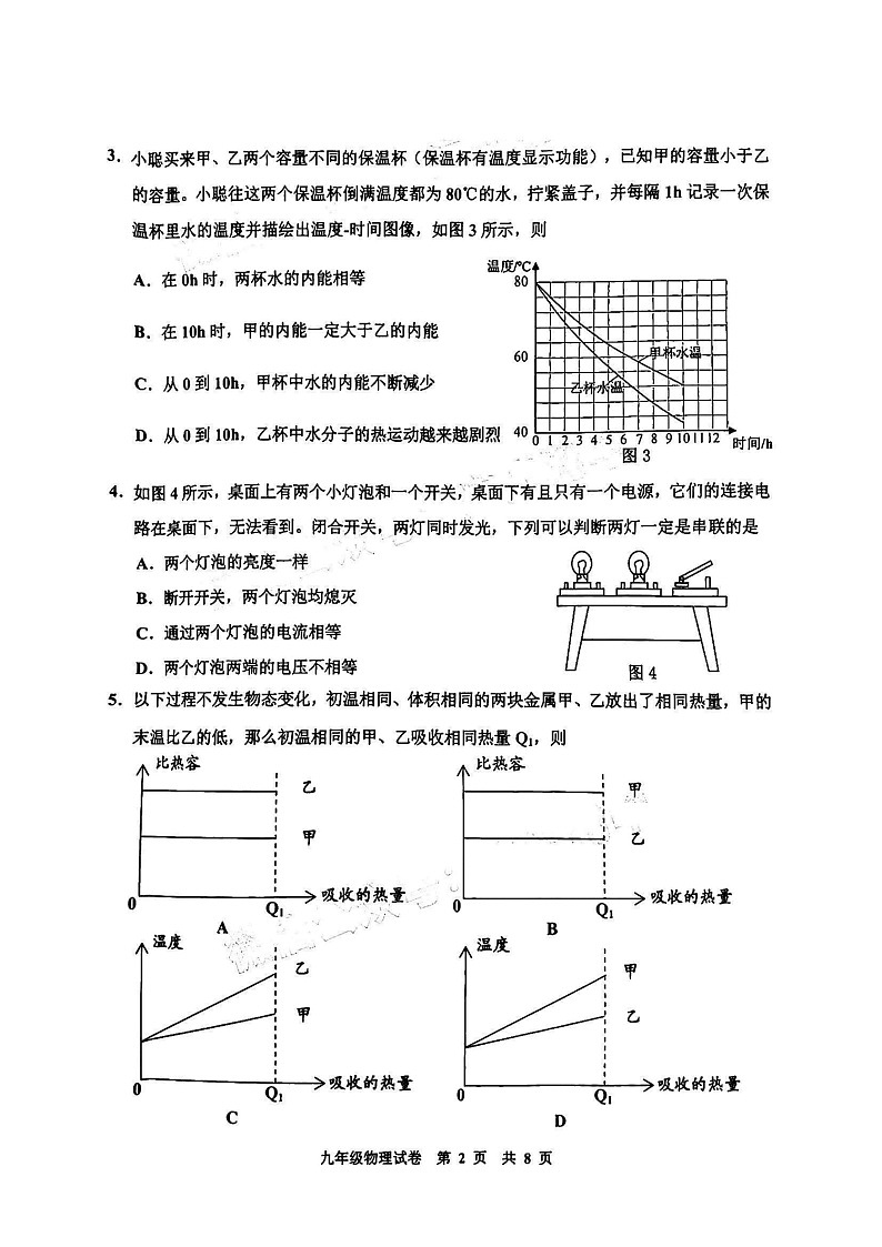 2023-2024学年九年级上学期花都区期末考试物理试题（含答案）第2页