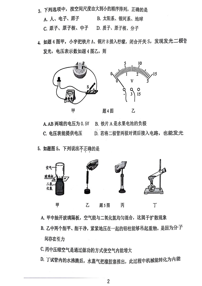 2023-2024学年九年级上学期荔湾区期末考试物理试题（含答案）第2页