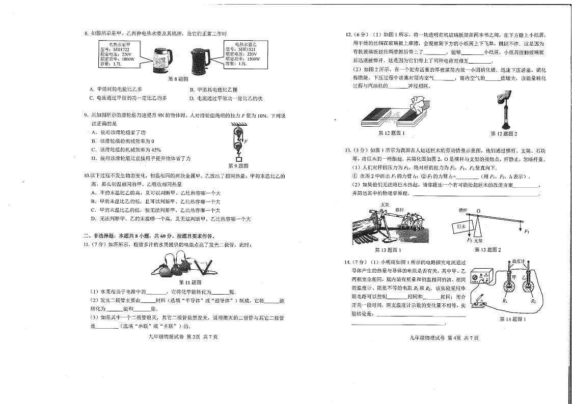 2023-2024学年九年级上学期南沙区期末考试物理试题（学生版）第2页