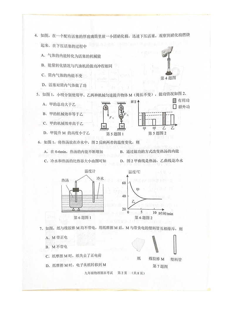 2023-2024学年九年级上学期天河区期末考试物理试题（含答案）第2页