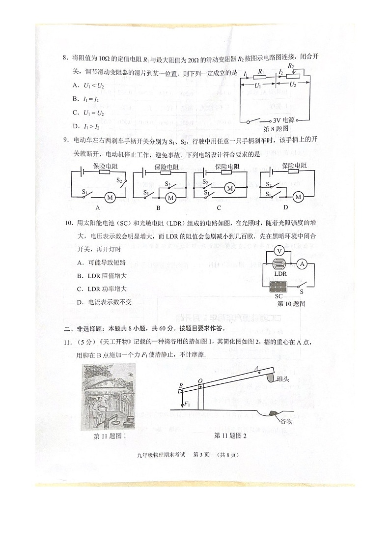 2023-2024学年九年级上学期天河区期末考试物理试题（含答案）第3页