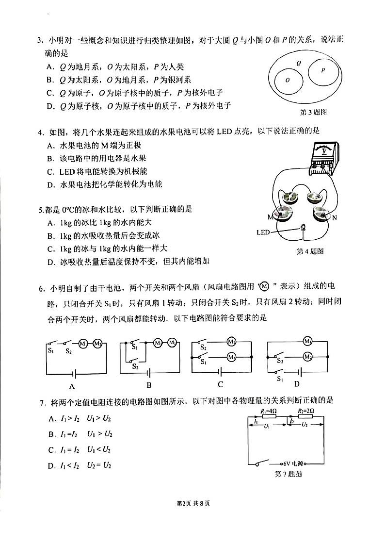 2023-2024学年九年级上学期增城区期末考试物理试题（学生版）第2页