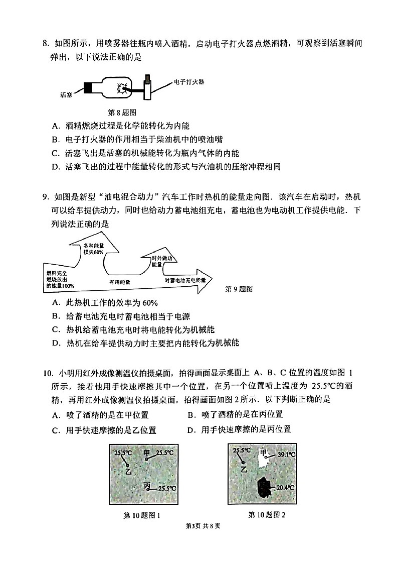 2023-2024学年九年级上学期增城区期末考试物理试题（学生版）第3页