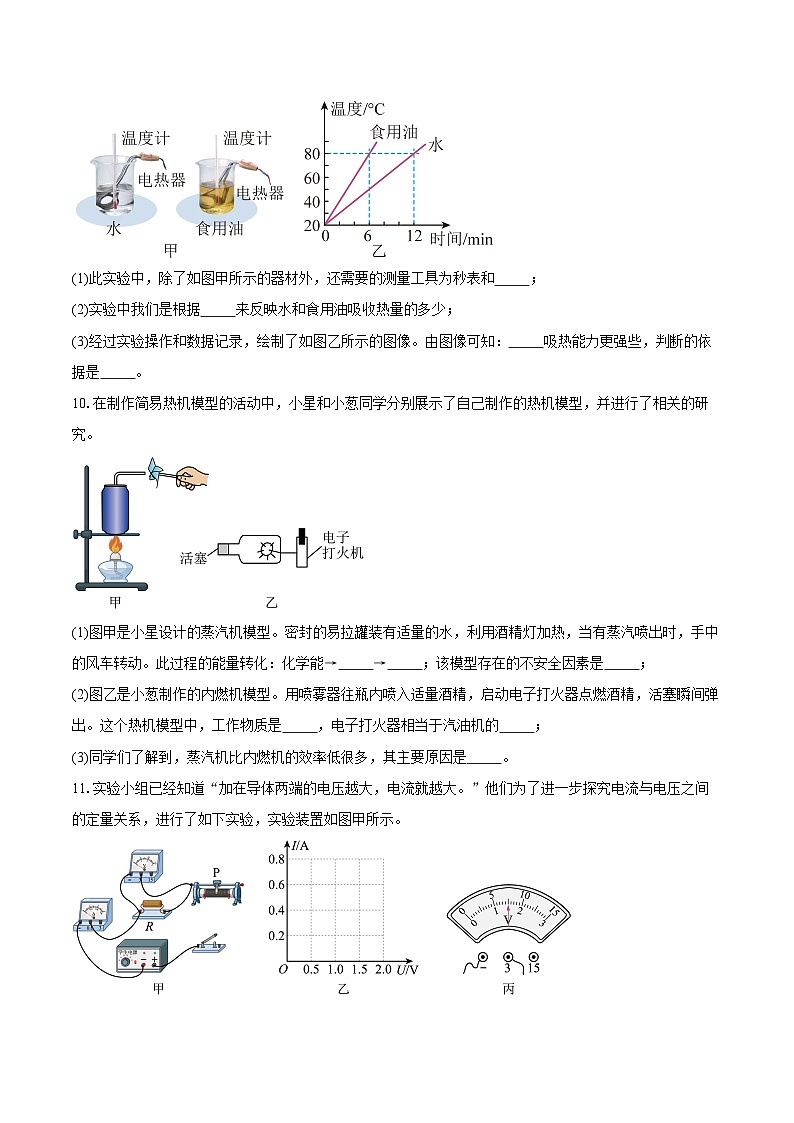 2025-2026学年内蒙古包头市昆区九年级上学期期中考试物理试题-自定义类型第3页