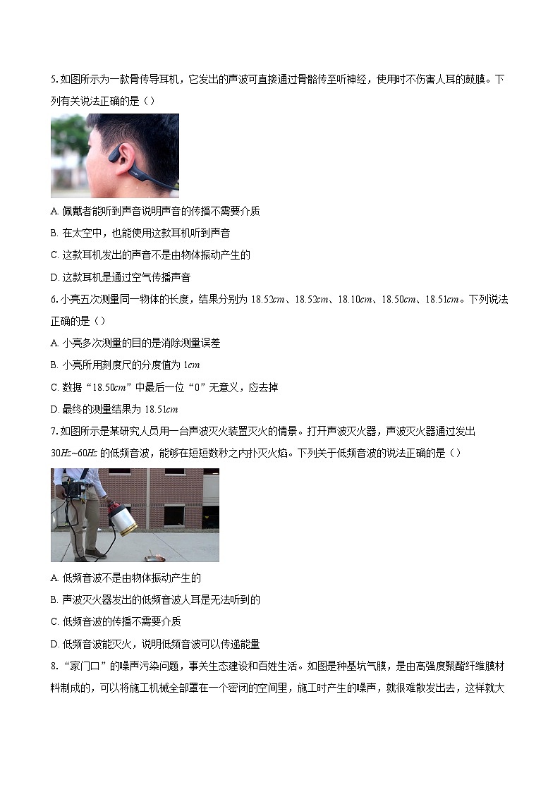 2025-2026学年山东省济南市章丘区八年级上学期第一阶段测试物理试题-自定义类型第2页