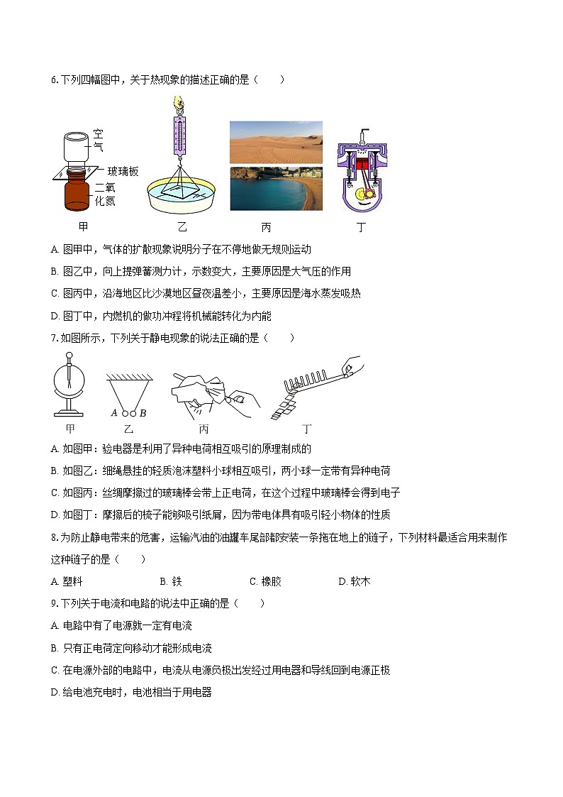 2025-2026学年四川省绵阳市北川县九年级（上）期中物理试卷-自定义类型第2页