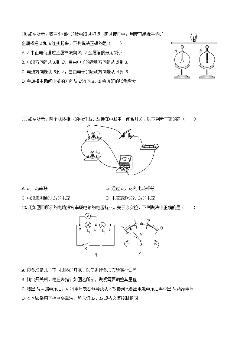 2025-2026学年四川省绵阳市北川县九年级（上）期中物理试卷-自定义类型第3页