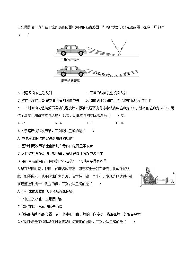 2025-2026学年河北省石家庄市新华区八年级（上）期中物理模拟练习试卷-自定义类型第2页
