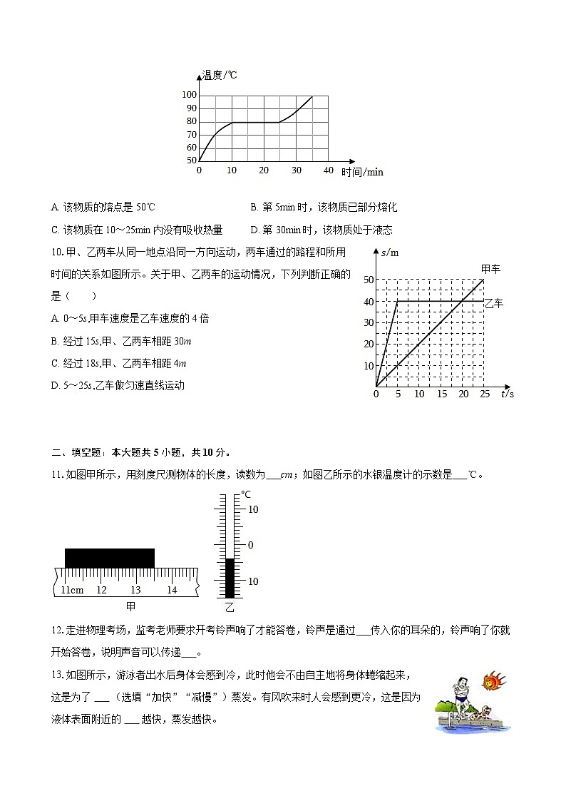 2025-2026学年河北省石家庄市新华区八年级（上）期中物理模拟练习试卷-自定义类型第3页