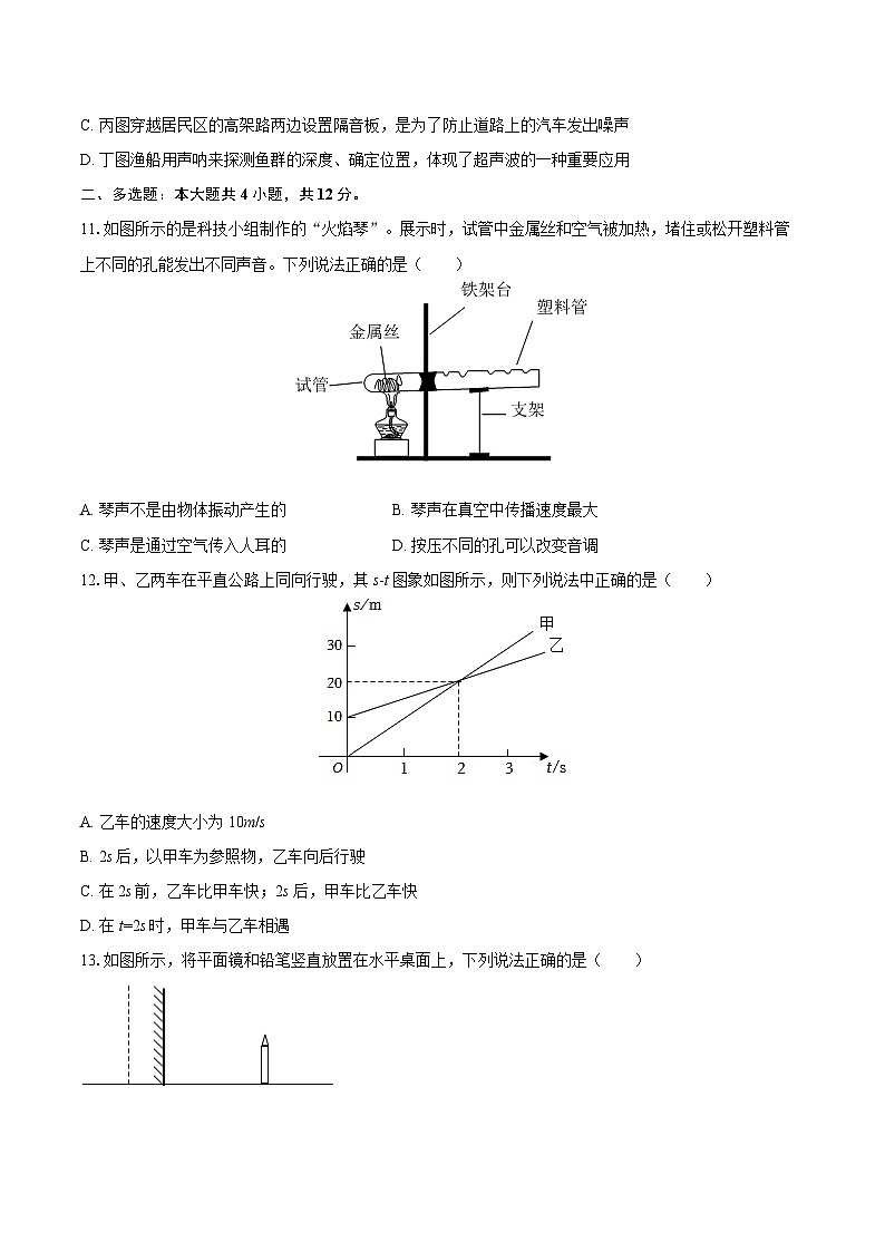 2025-2026学年山东省烟台市福山区八年级（上）期中物理试卷（五四学制）-自定义类型第3页