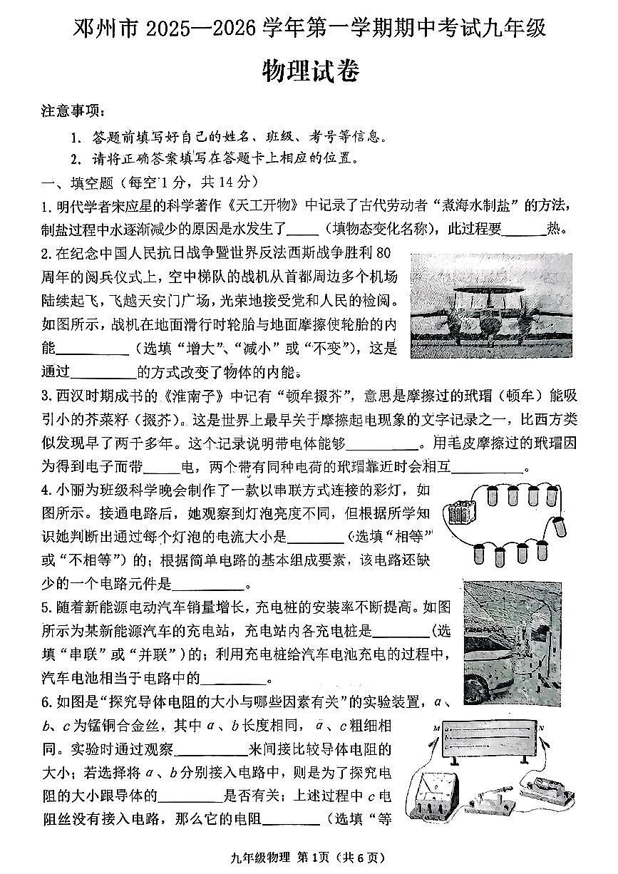 邓州市2025—2026学年第一学期期中考试九年级 物理试卷（含答案）第1页