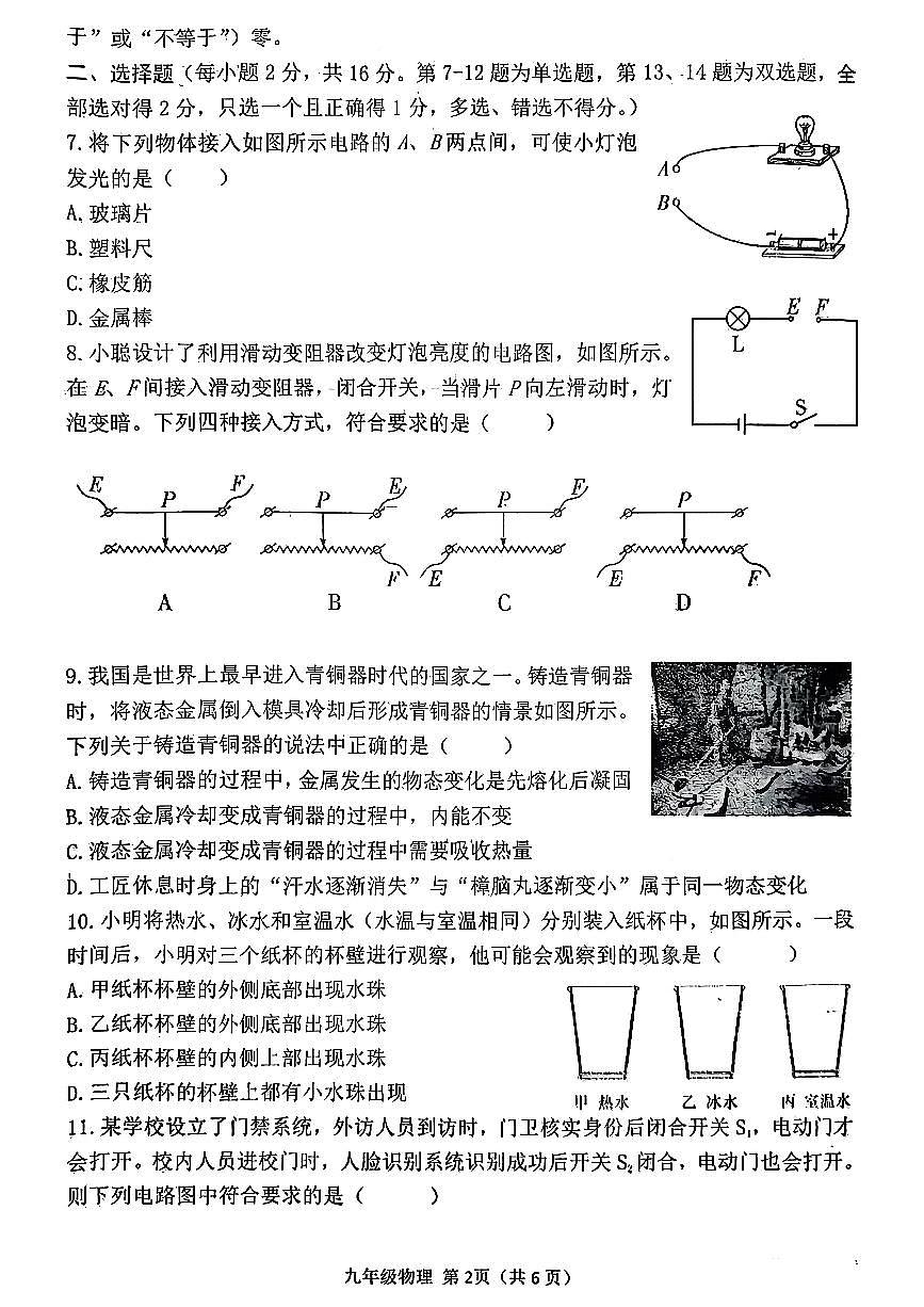邓州市2025—2026学年第一学期期中考试九年级 物理试卷（含答案）第2页