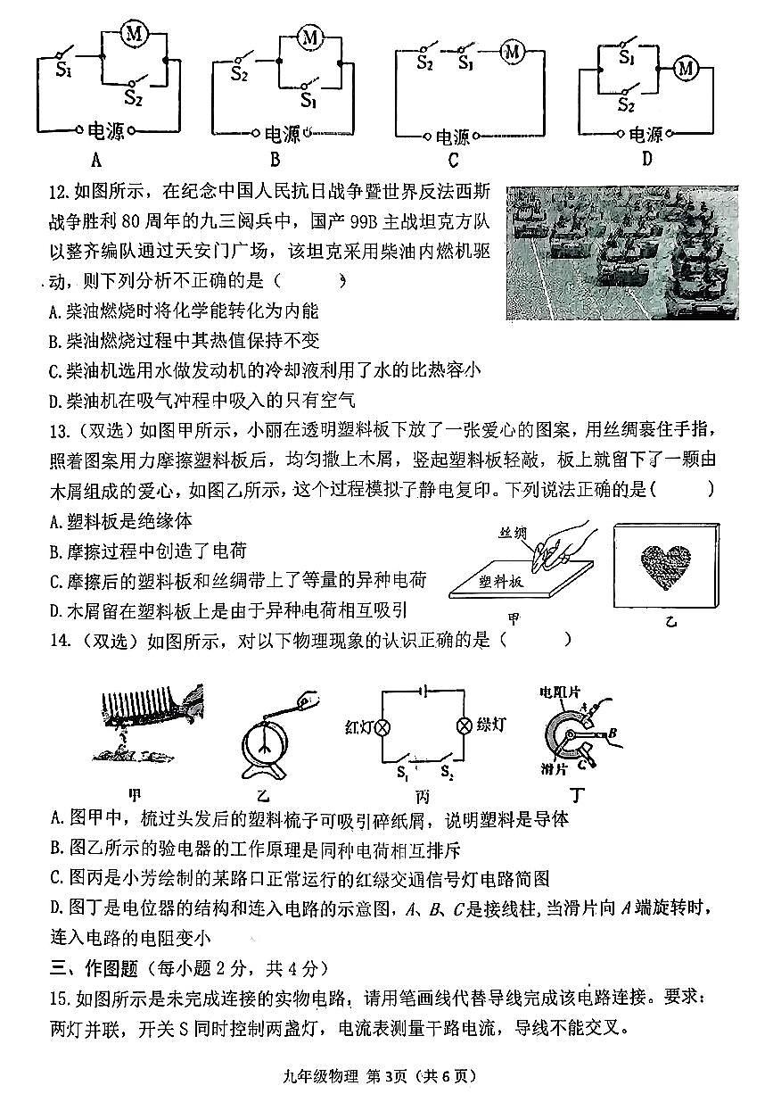 邓州市2025—2026学年第一学期期中考试九年级 物理试卷（含答案）第3页