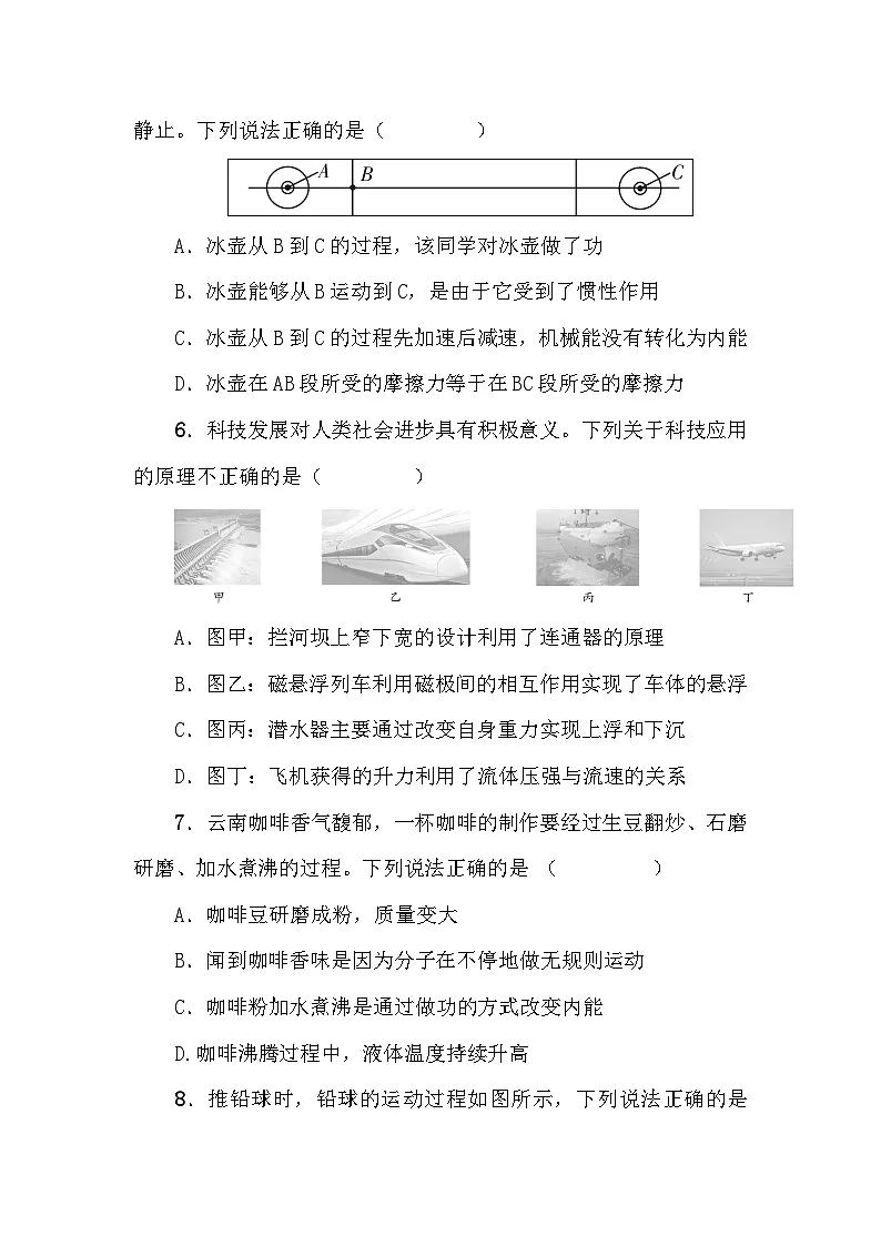 2026年湖南省初中学业水平考试物理模拟试卷（含答案）第3页