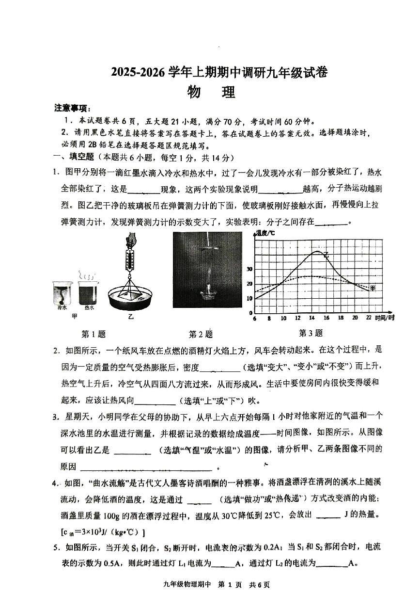 河南省周口市西华县2025-2026学年九年级上学期期中物理试卷及答案第1页