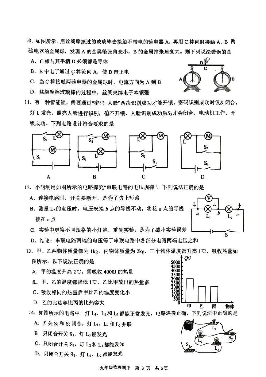 河南省周口市西华县2025-2026学年九年级上学期期中物理试卷及答案第3页