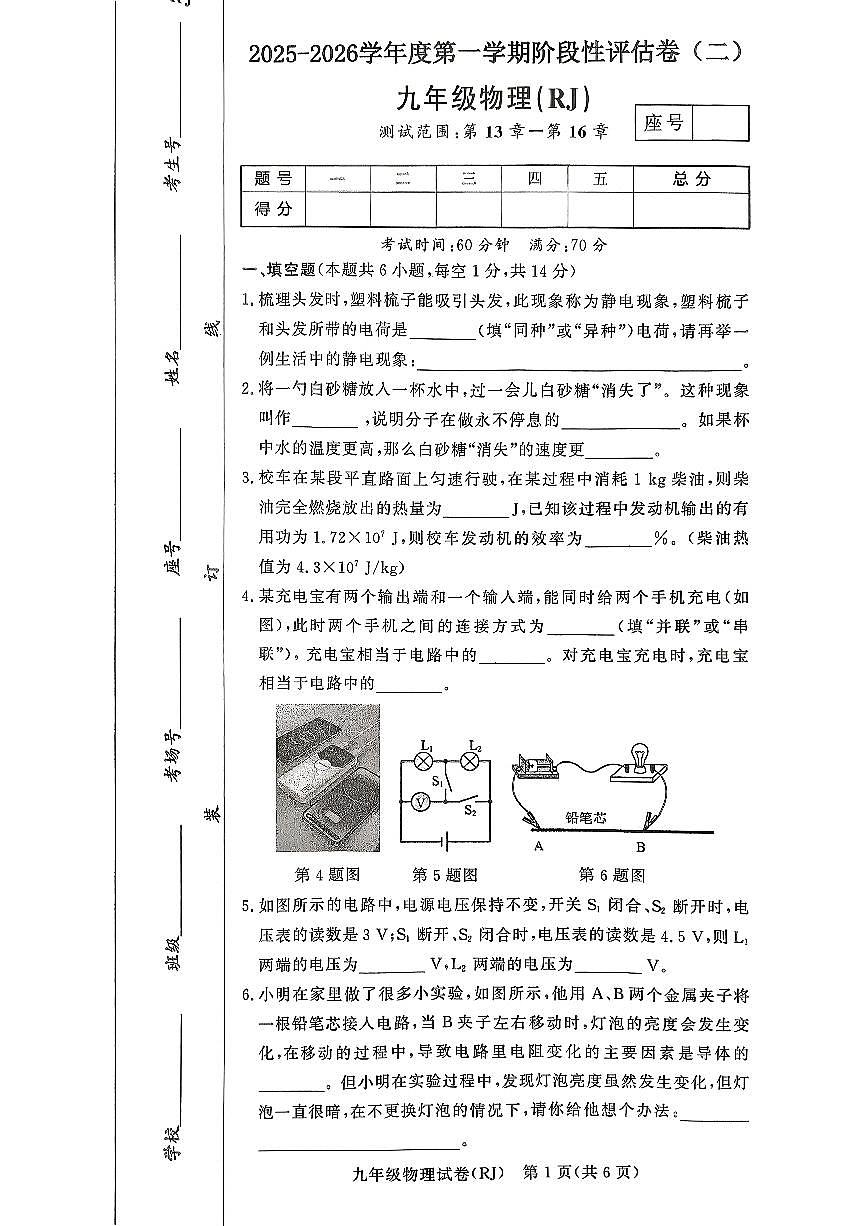 驻马店市汝南县清华园学校、双语学校联考2025-2026学年九年级上学期11月期中考试物理试卷及答案第1页