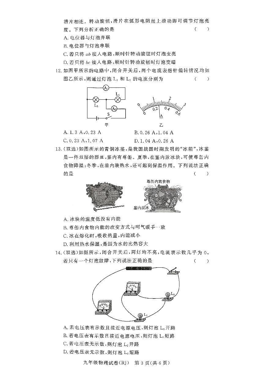 驻马店市汝南县清华园学校、双语学校联考2025-2026学年九年级上学期11月期中考试物理试卷及答案第3页