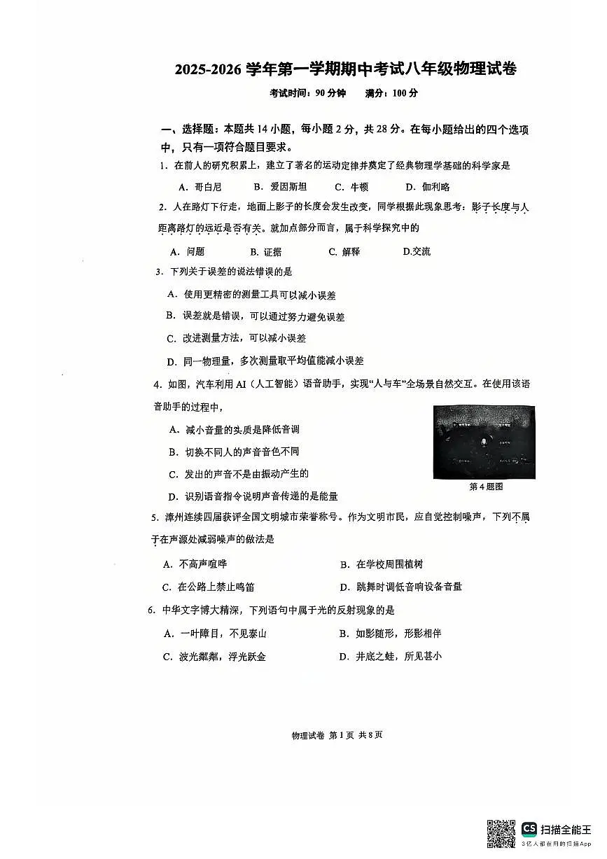 福建省漳州第一中学2025-2026学年八年级上学期11月期中物理试题第1页