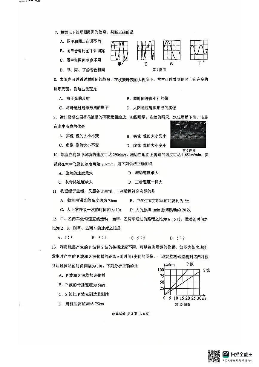 福建省漳州第一中学2025-2026学年八年级上学期11月期中物理试题第2页
