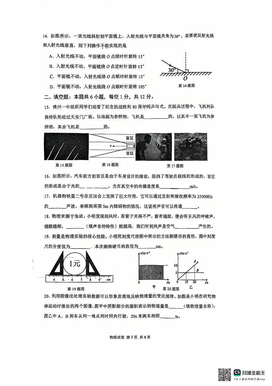 福建省漳州第一中学2025-2026学年八年级上学期11月期中物理试题第3页