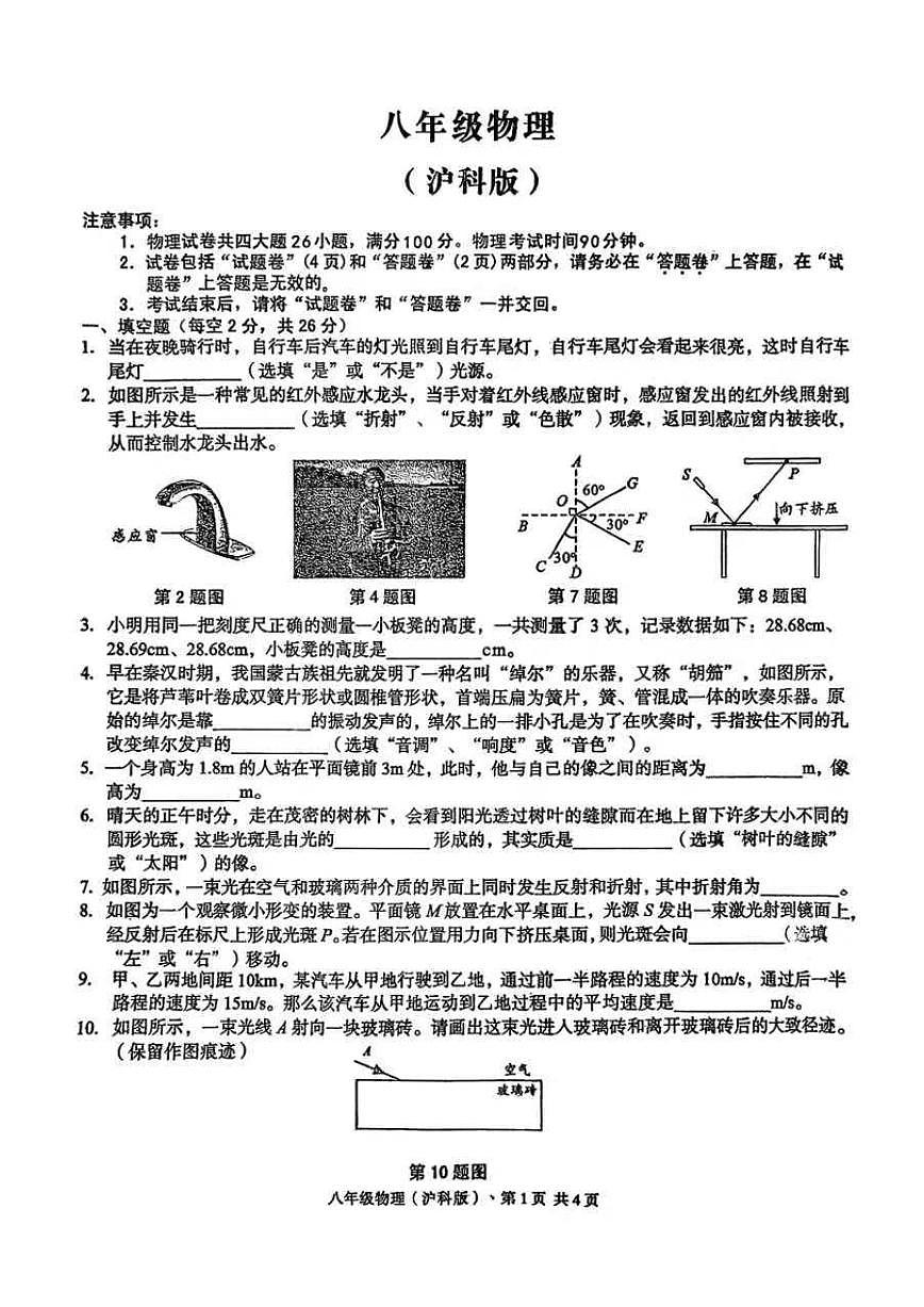 安徽省砀山县第二初级中学2024-2025学年度八年级上学期期中考试物理试题第1页