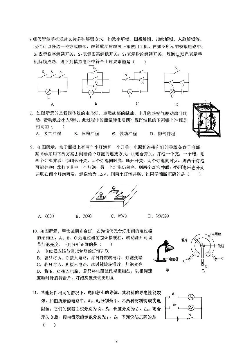 北京市陈经纶中学 2025-2026学年九年级上学期期中物理试卷第2页