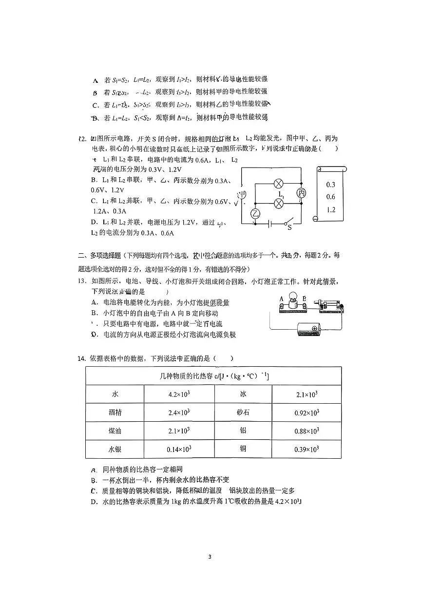 北京市陈经纶中学 2025-2026学年九年级上学期期中物理试卷第3页