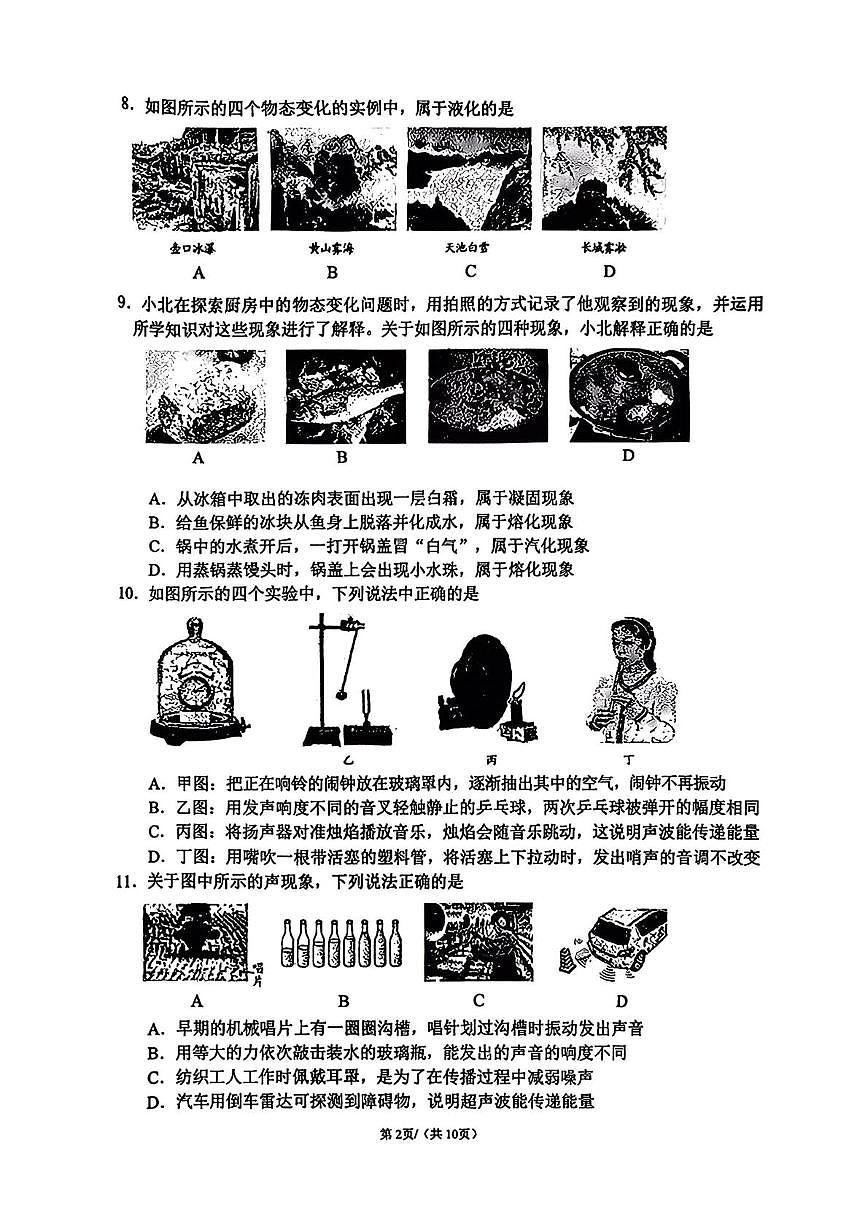 北京市第十三中学2025-2026学年八年级上学期期中考试物理试卷第2页