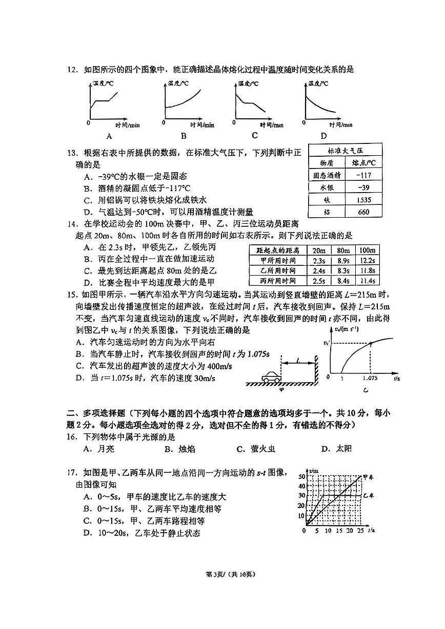北京市第十三中学2025-2026学年八年级上学期期中考试物理试卷第3页
