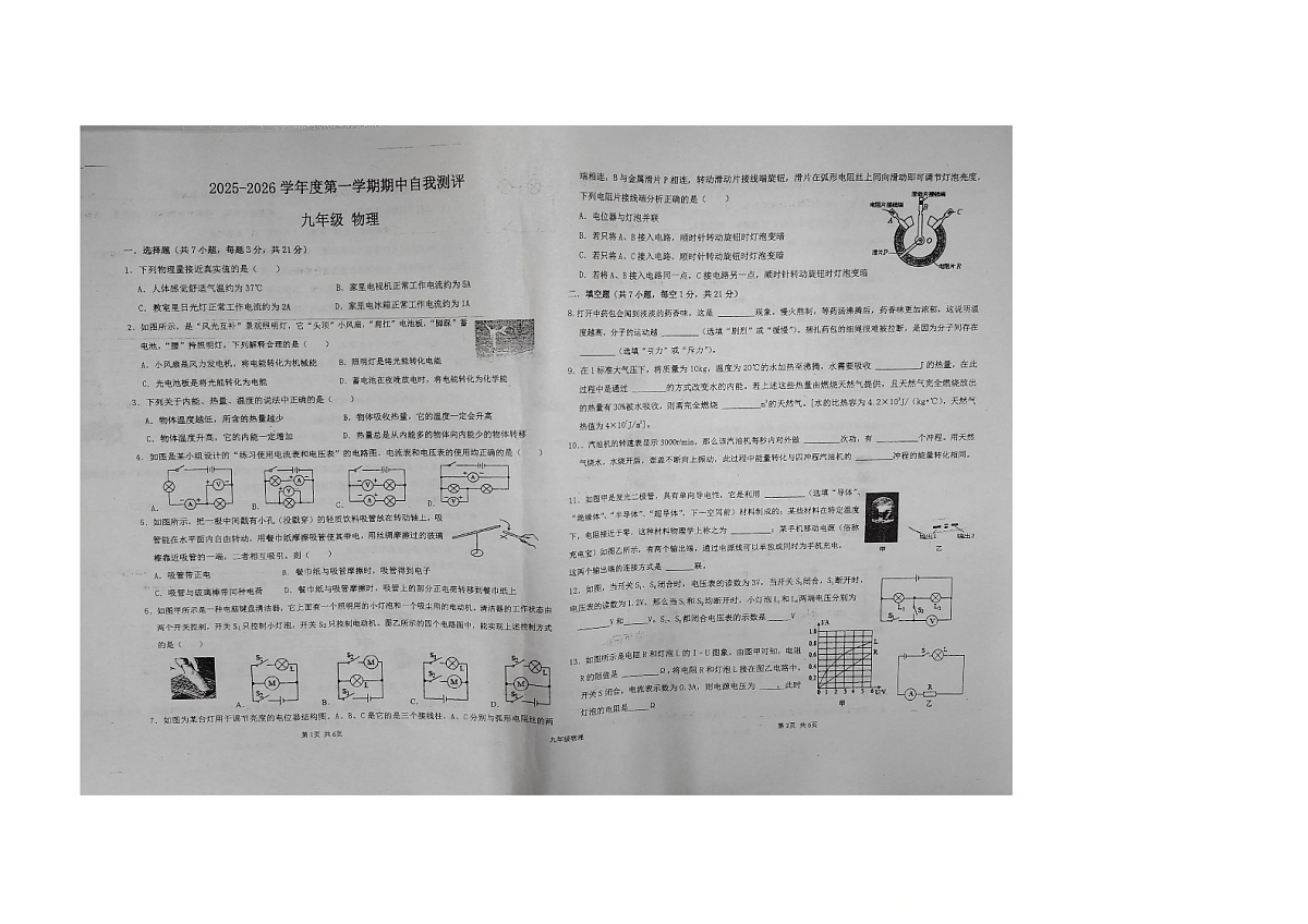 广东省开平市苍江中学+2025-2026学年九年级上学期+期中考试+物理试卷第1页