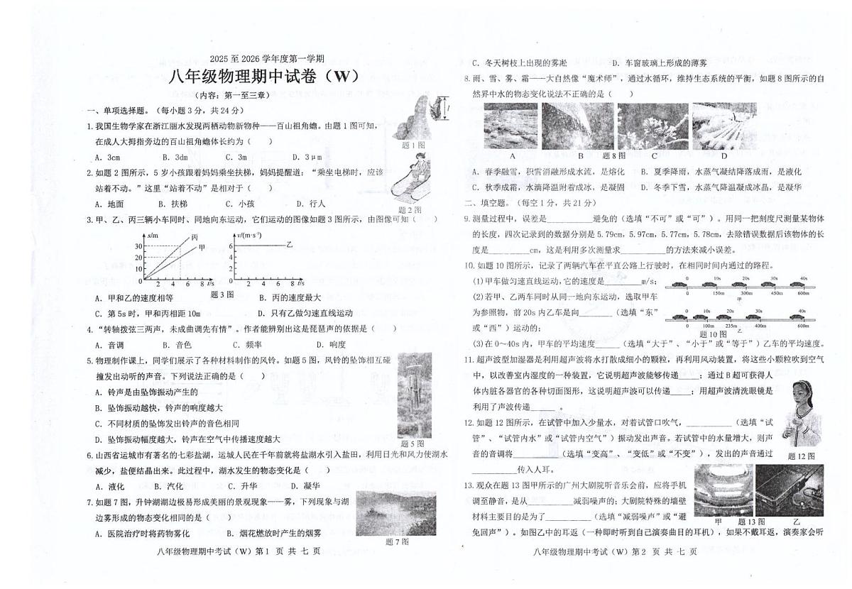 广东省汕头市潮南区陈店公办学校2025-2026学年八年级上学期11月期中物理试题第1页