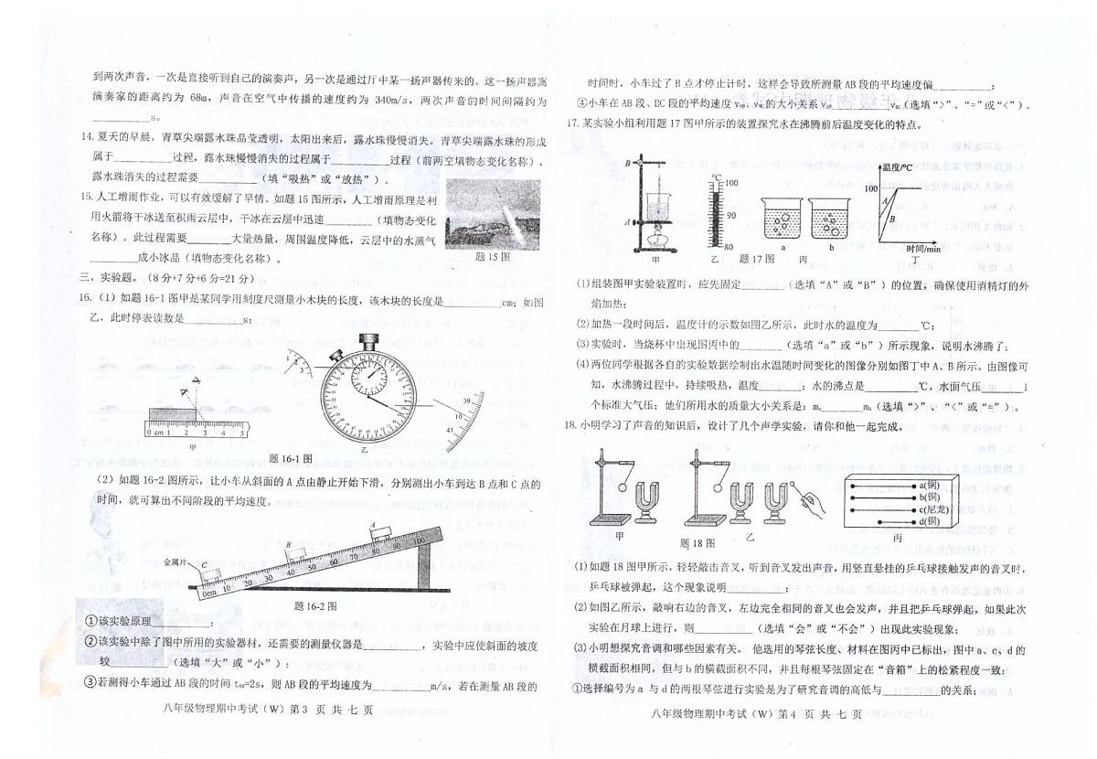 广东省汕头市潮南区陈店公办学校2025-2026学年八年级上学期11月期中物理试题第2页