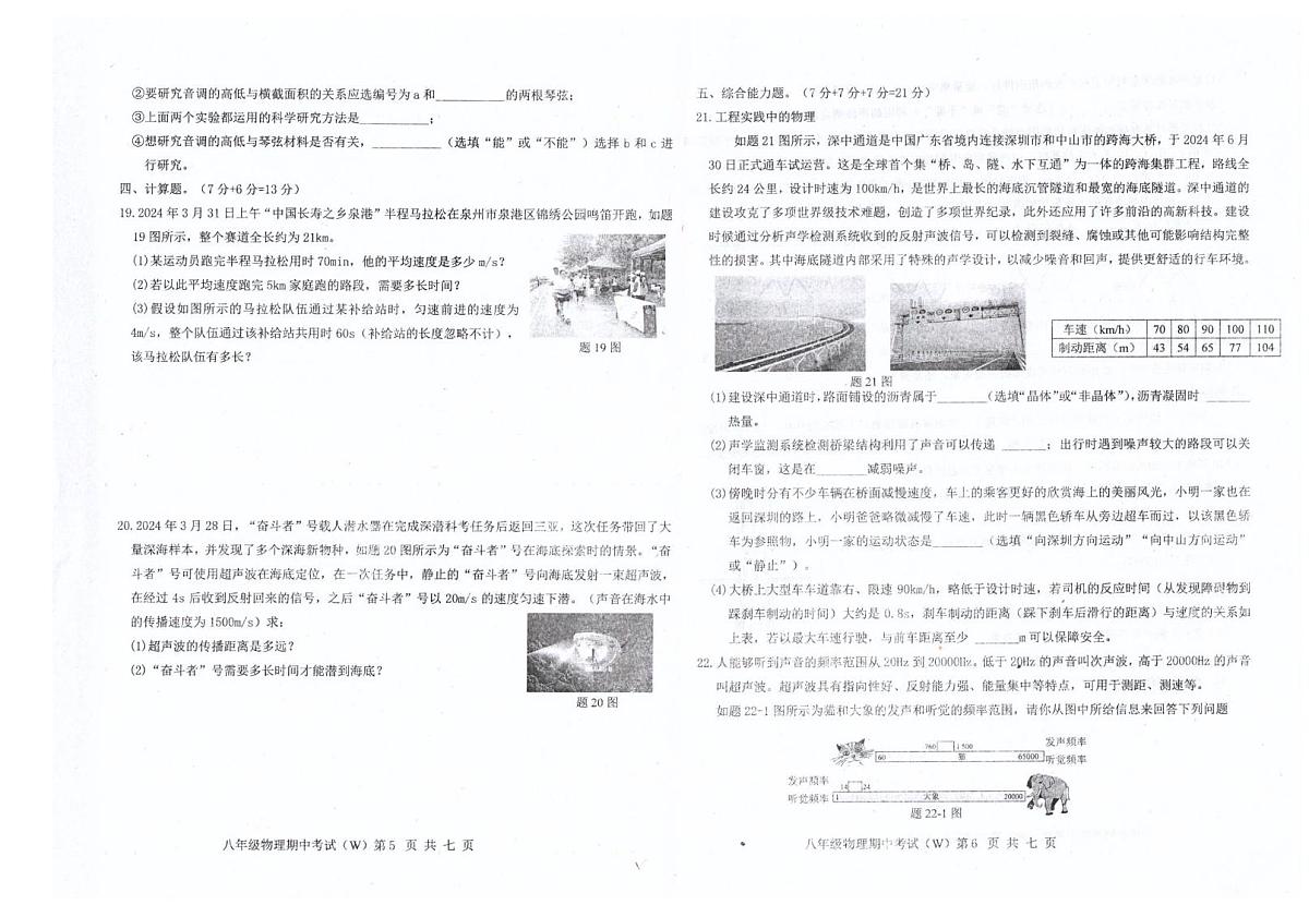 广东省汕头市潮南区陈店公办学校2025-2026学年八年级上学期11月期中物理试题第3页