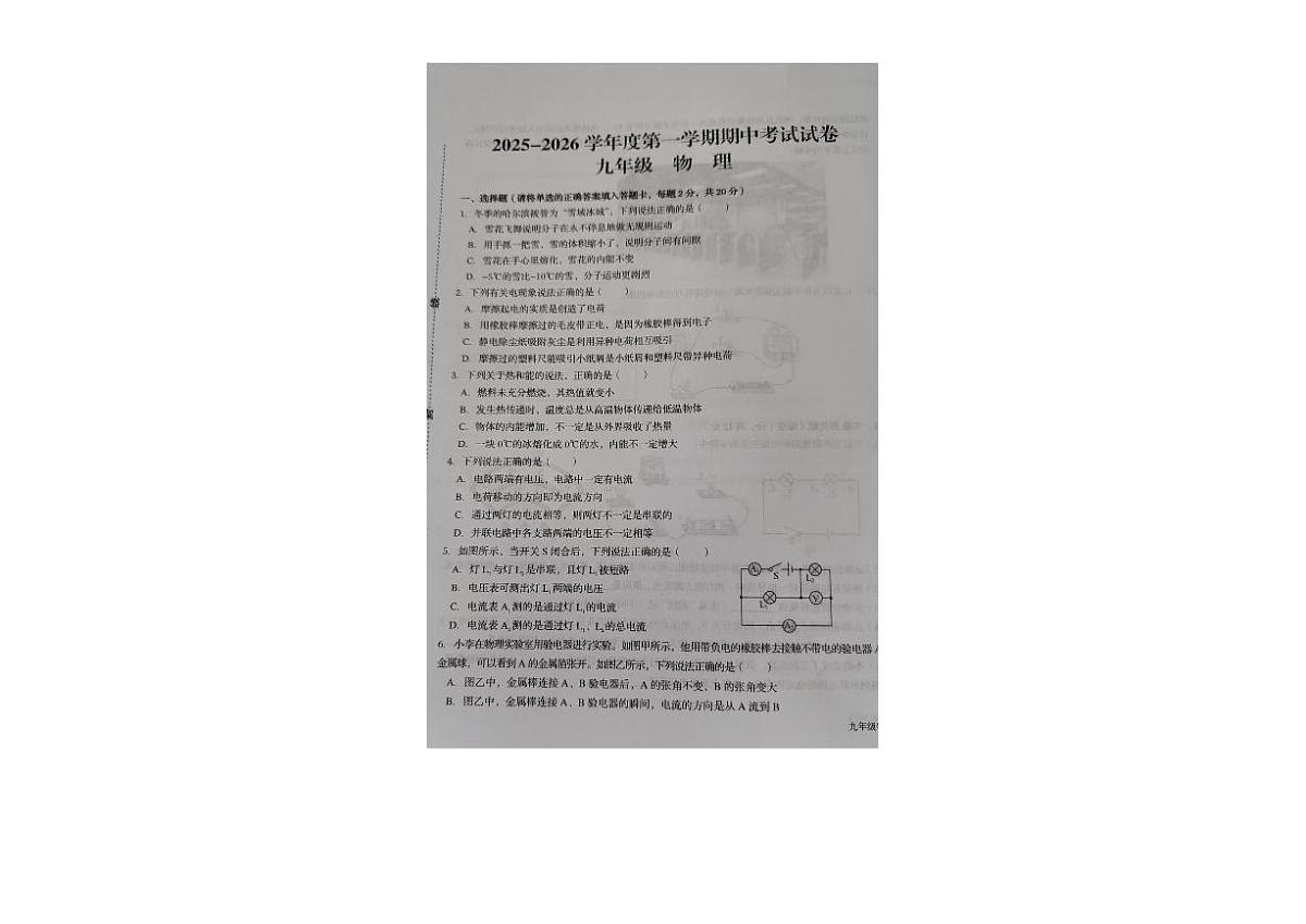 甘肃省武威第九中学2025-2026学年九年级上学期期中物理试卷第1页