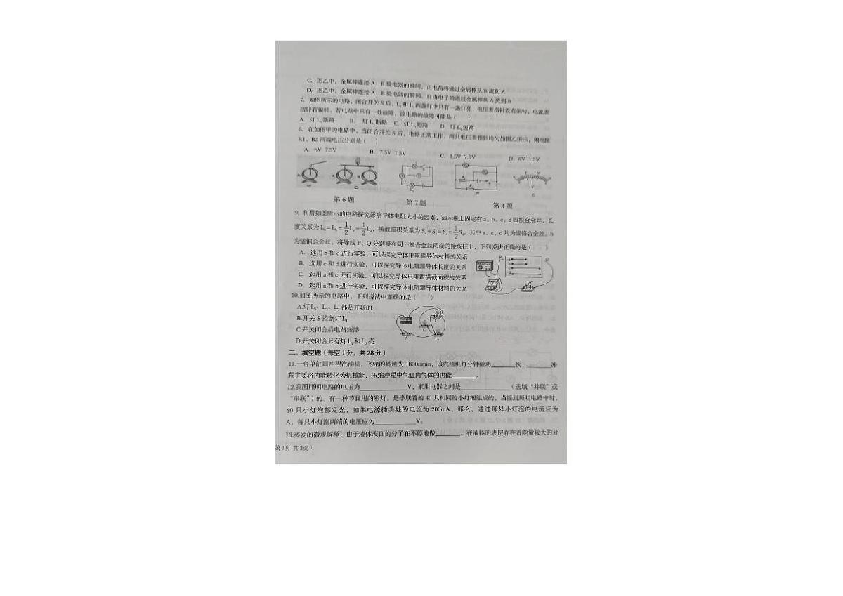 甘肃省武威第九中学2025-2026学年九年级上学期期中物理试卷第2页