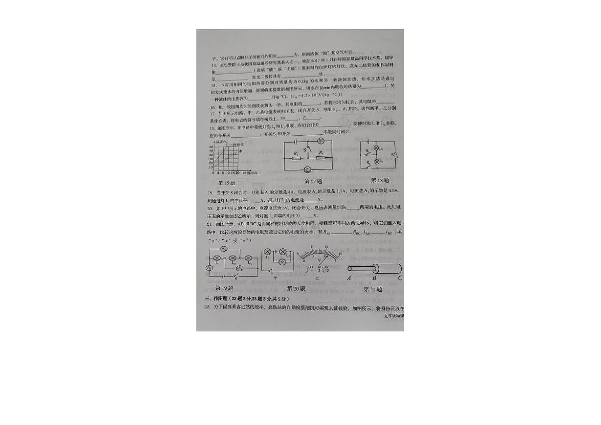 甘肃省武威第九中学2025-2026学年九年级上学期期中物理试卷第3页