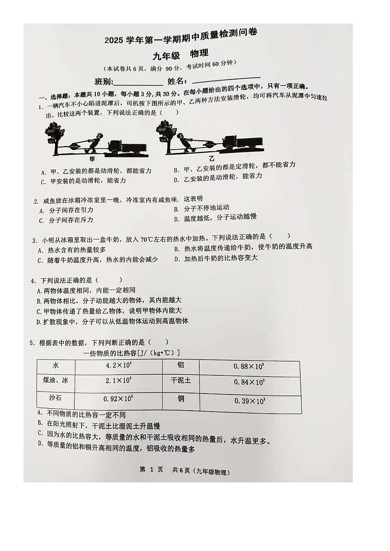 广东省广州市增城区+2025-2026学年九年级上学期期中物理试卷第1页