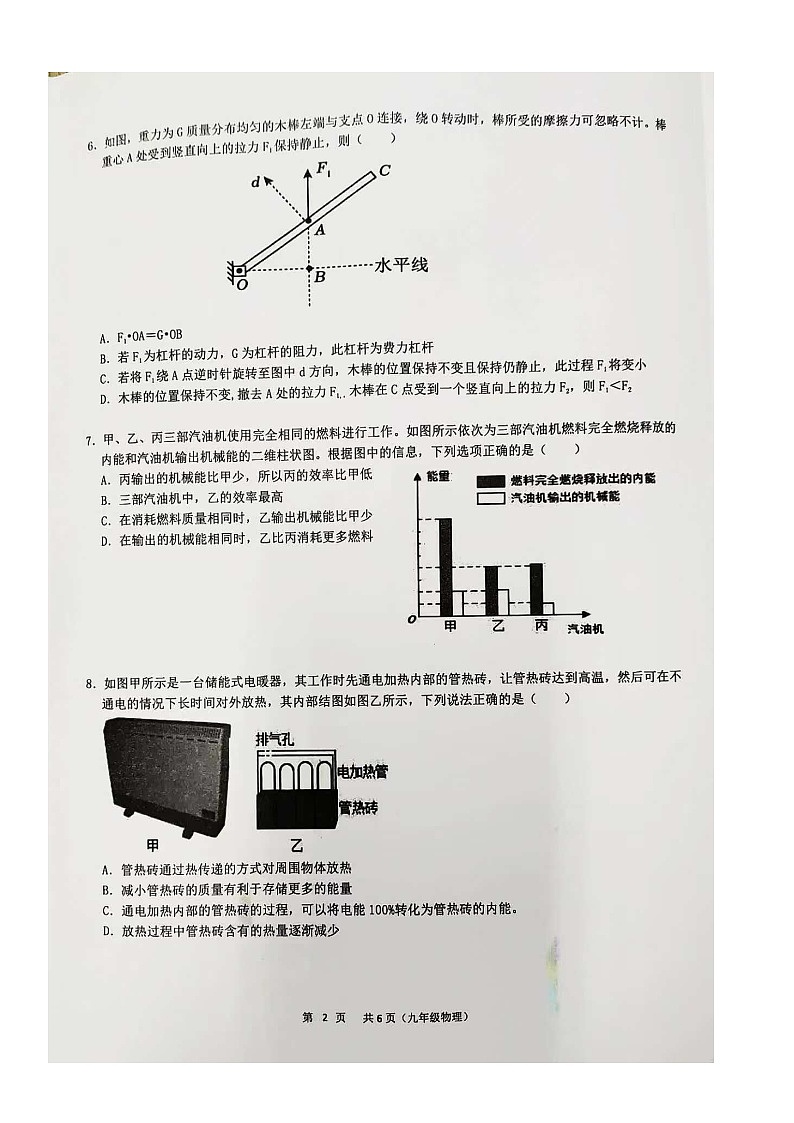 广东省广州市增城区+2025-2026学年九年级上学期期中物理试卷第2页