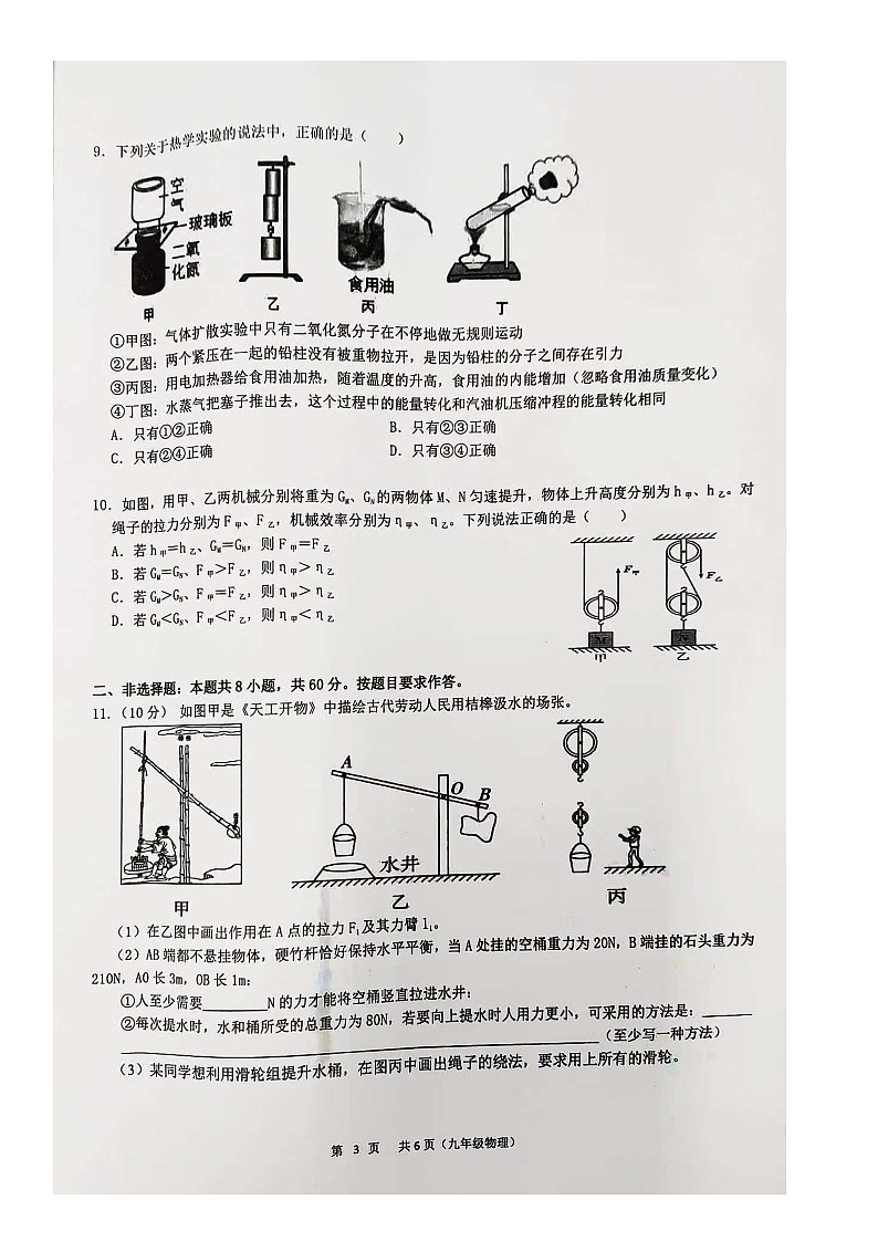 广东省广州市增城区+2025-2026学年九年级上学期期中物理试卷第3页