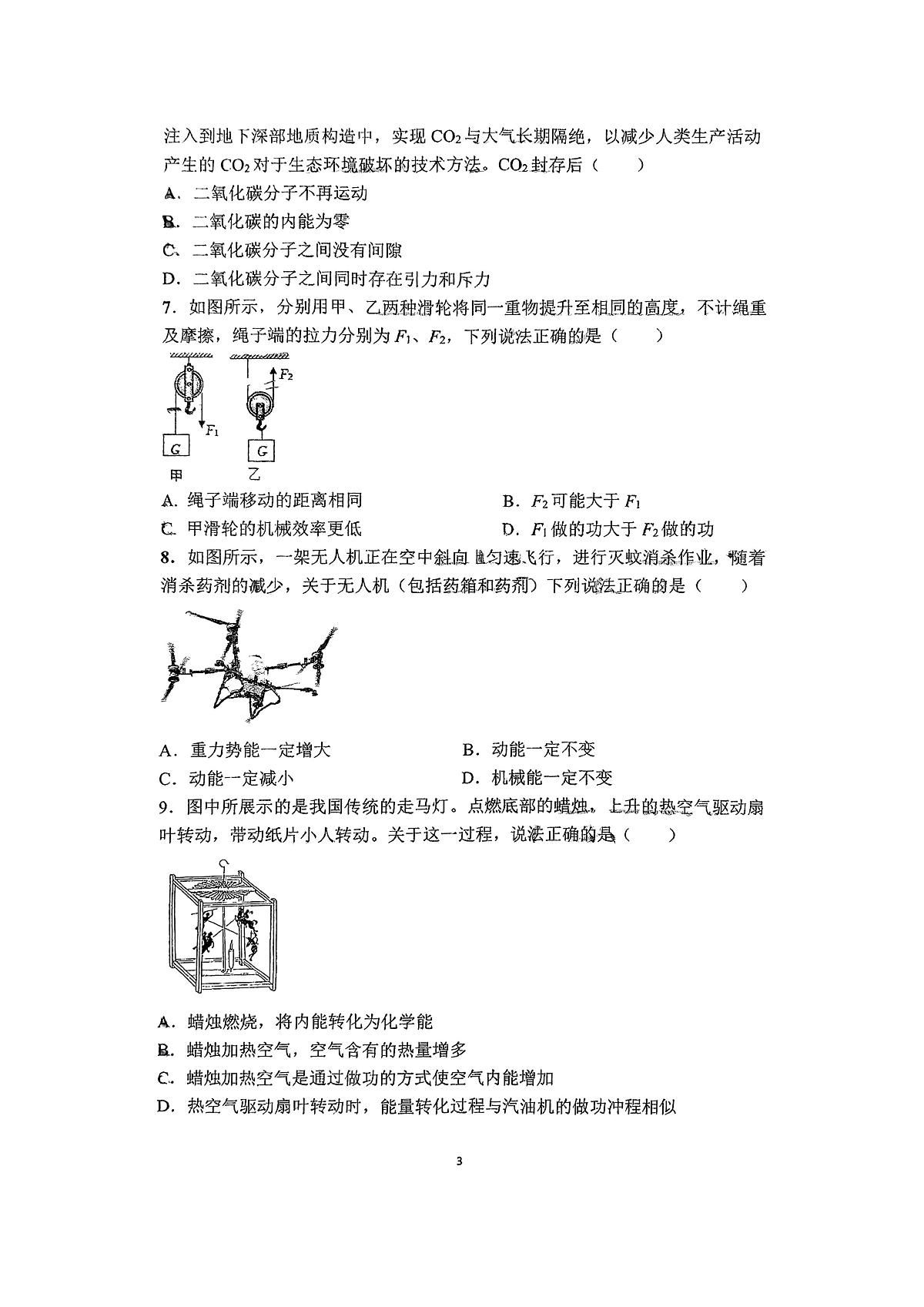 广东省华南师范大学附属中学2025-2026学年九年级上学期期中考试物理试题第3页